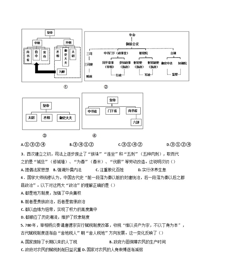 2024—2025学年度湖南省衡阳市耒阳市第一中学高一第一学期第二次文化素质测试（期中）历史试题第2页