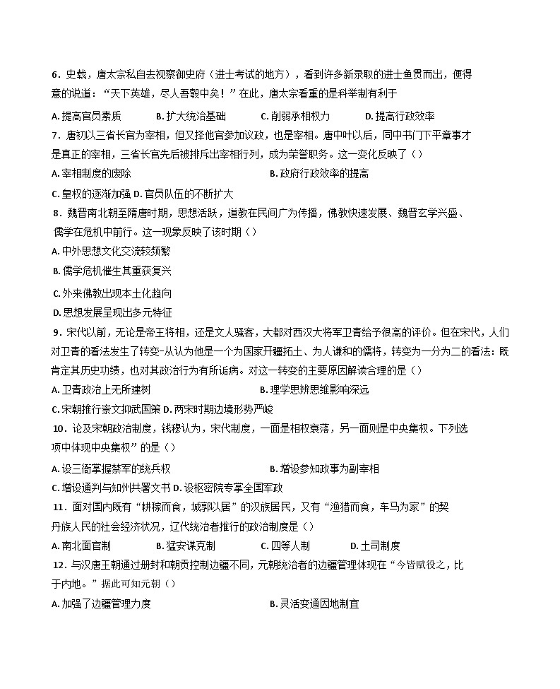 2024—2025学年度湖南省衡阳市耒阳市第一中学高一第一学期第二次文化素质测试（期中）历史试题第3页