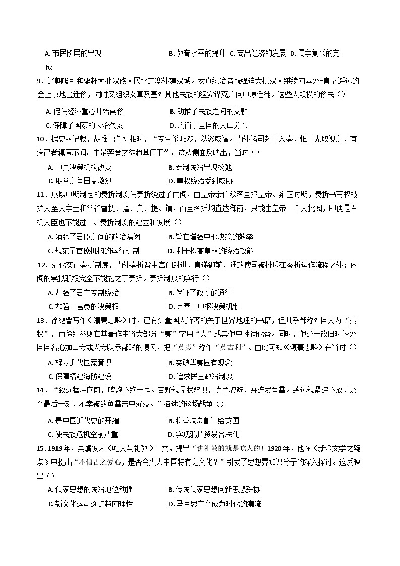 河南省新蔡县第一高级中学2024-2025学年高一上学期1月月考历史试题第2页