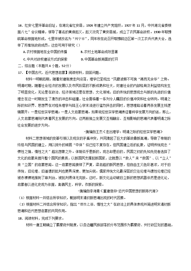 河南省新蔡县第一高级中学2024-2025学年高一上学期1月月考历史试题第3页