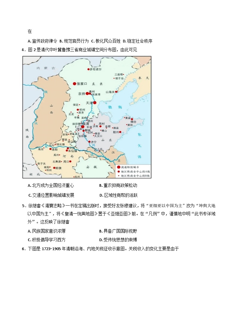 山东省蒙阴第一中学2024-2025学年高二上学期迎期末模拟考试历史试题第2页