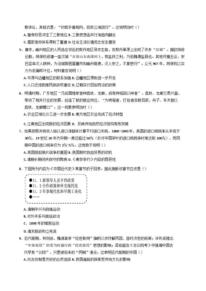 云南省保山市智源高级中学2024-2025学年高一上学期1月月考历史试题第2页