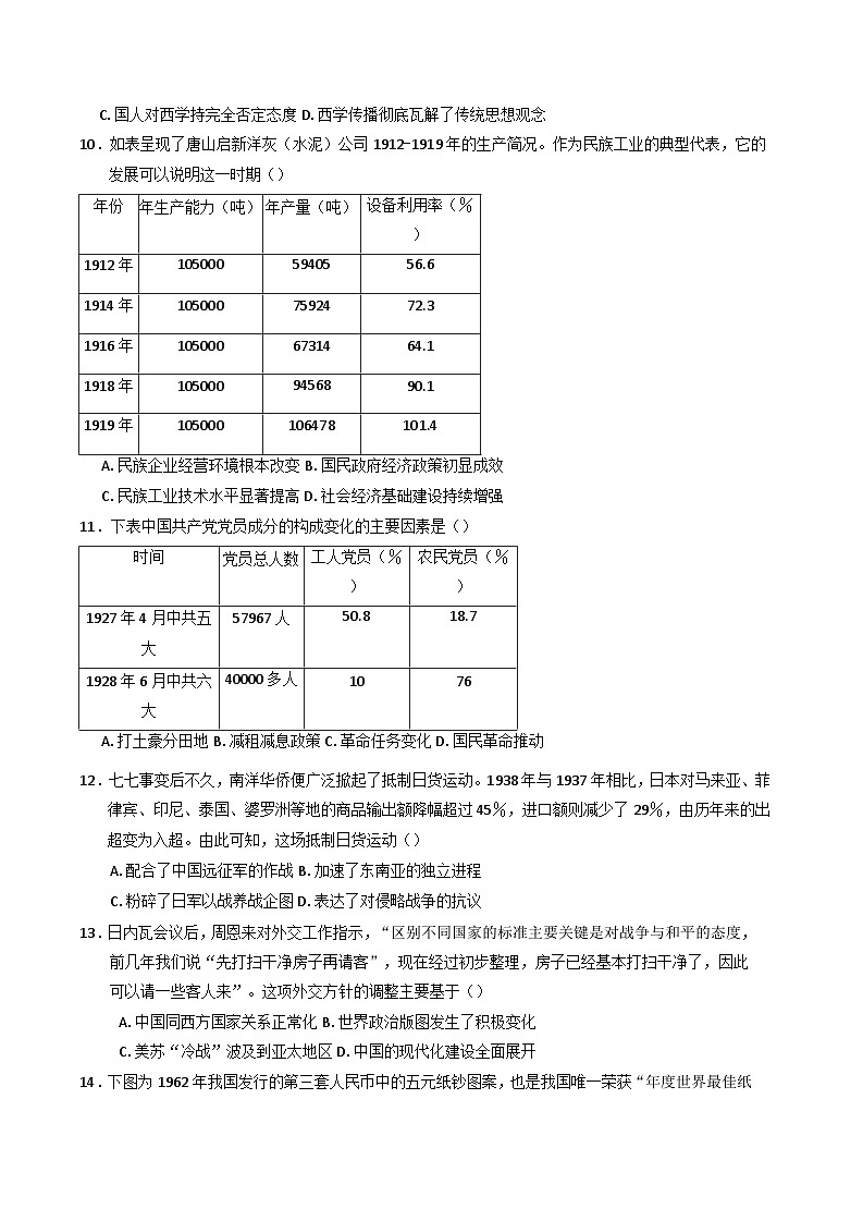 云南省保山市智源高级中学2024-2025学年高一上学期1月月考历史试题第3页