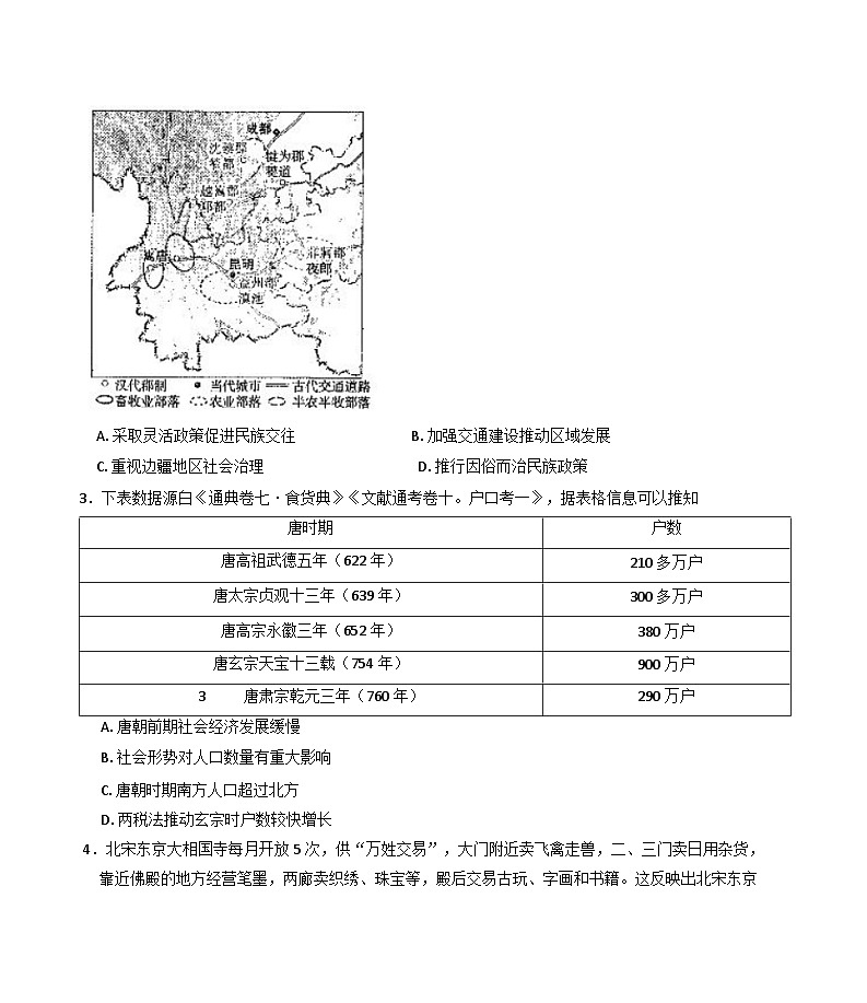 2025届安徽省阜阳市高三上学期教学质量统测历史试卷(含解析)第2页