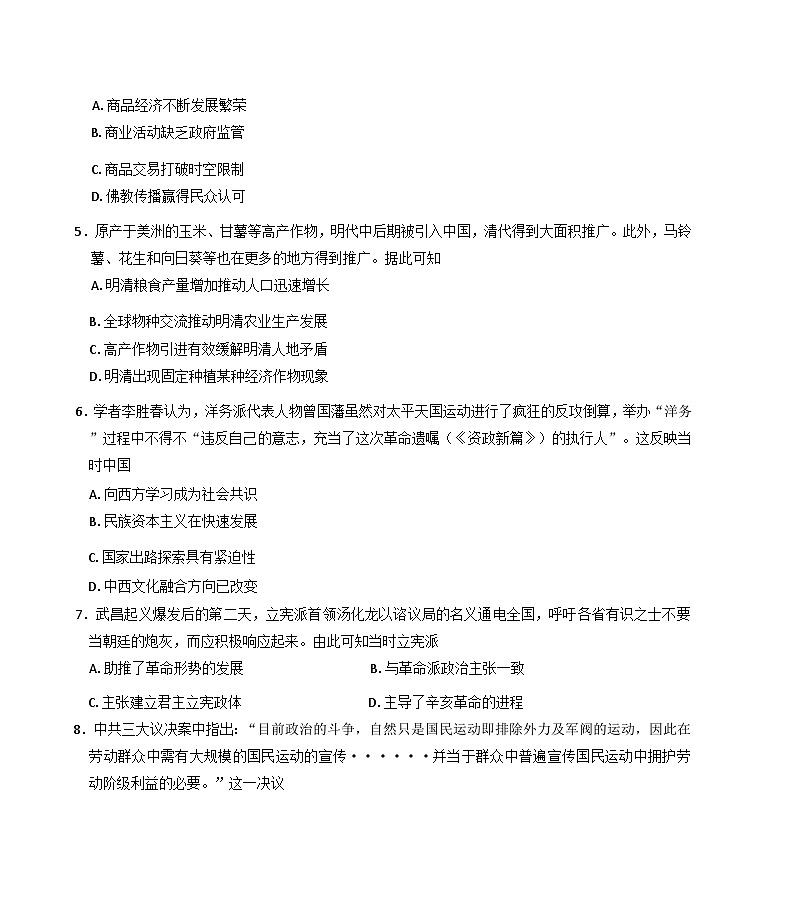 2025届安徽省阜阳市高三上学期教学质量统测历史试卷(含解析)第3页