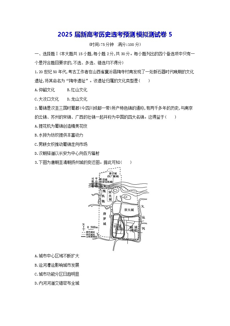 2025届新高考历史选考预测模拟测试卷5（含答案）第1页