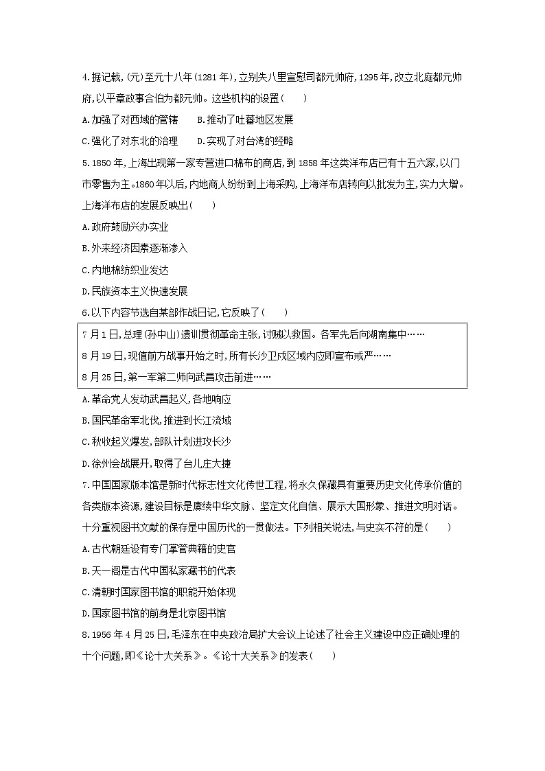 2025届新高考历史选考预测模拟测试卷5（含答案）第2页