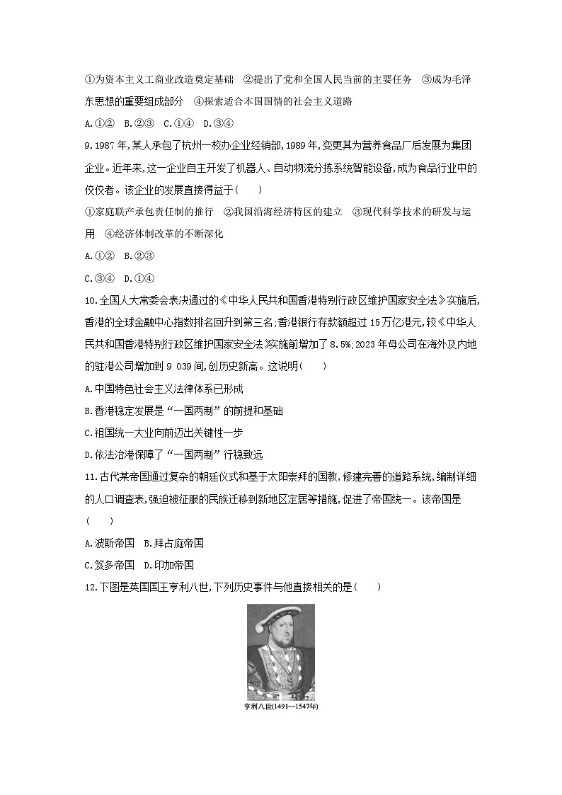 2025届新高考历史选考预测模拟测试卷5（含答案）第3页