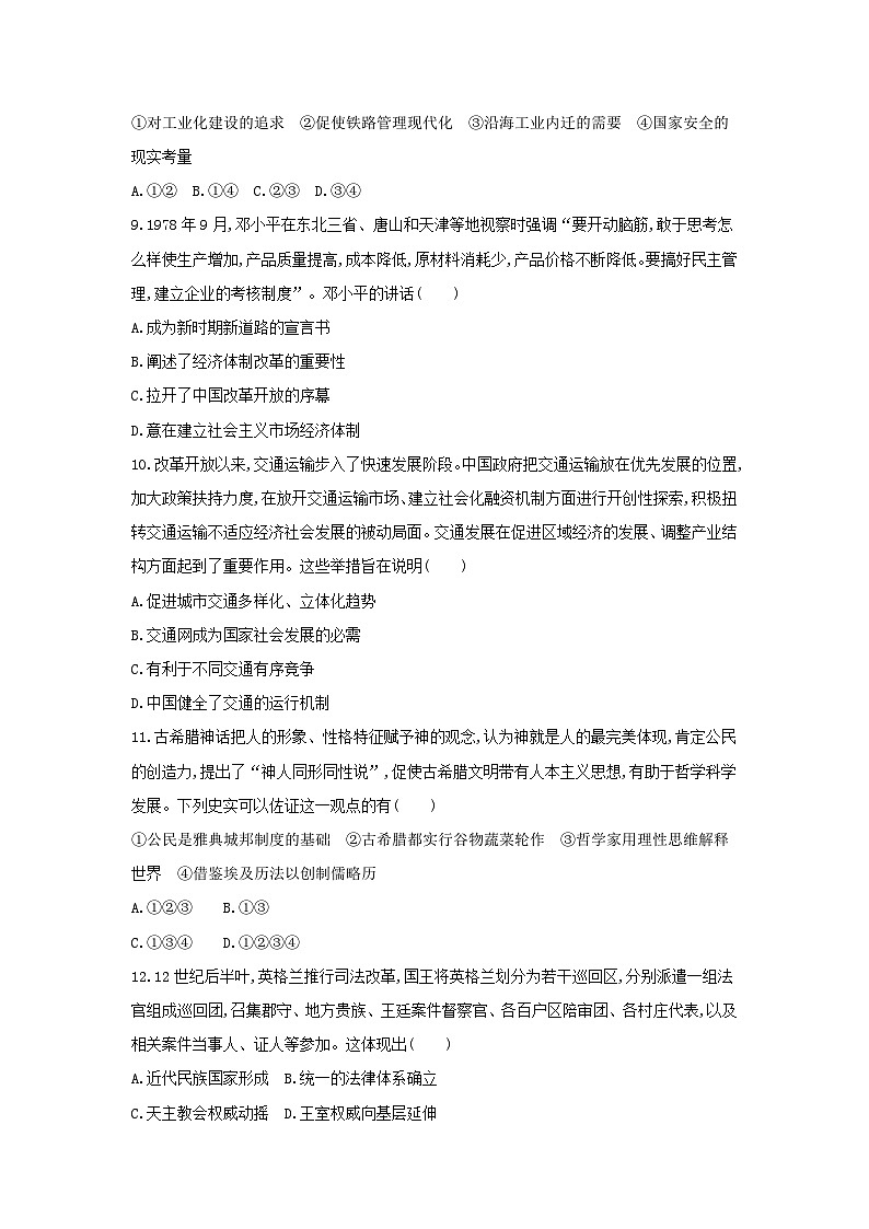 2025届新高考历史选考预测模拟测试卷4（含答案）第3页