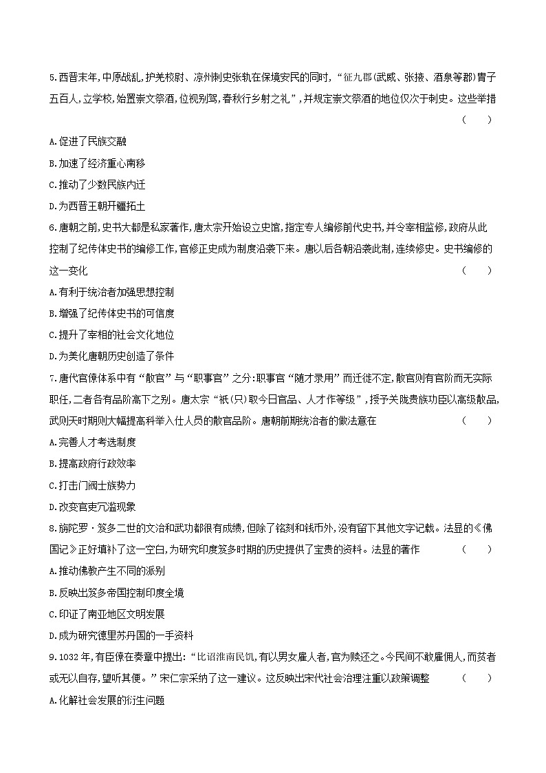 2025届高三历史统编版二轮复习：中国古代史 综合测试卷（含答案解析）第2页