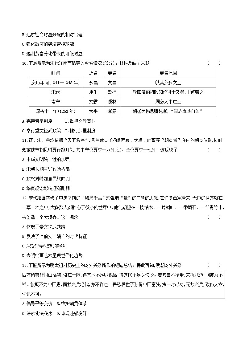 2025届高三历史统编版二轮复习：中国古代史 综合测试卷（含答案解析）第3页