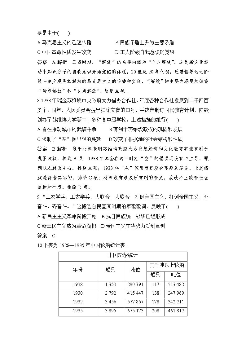 2025届高三历史统编版二轮复习：中国近现代史 通史综合测试卷（含答案解析）第3页
