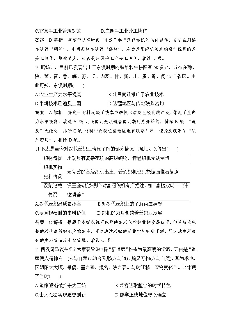 2025届高三历史统编版二轮复习：中国古代史 通史综合测试卷（含答案）第3页