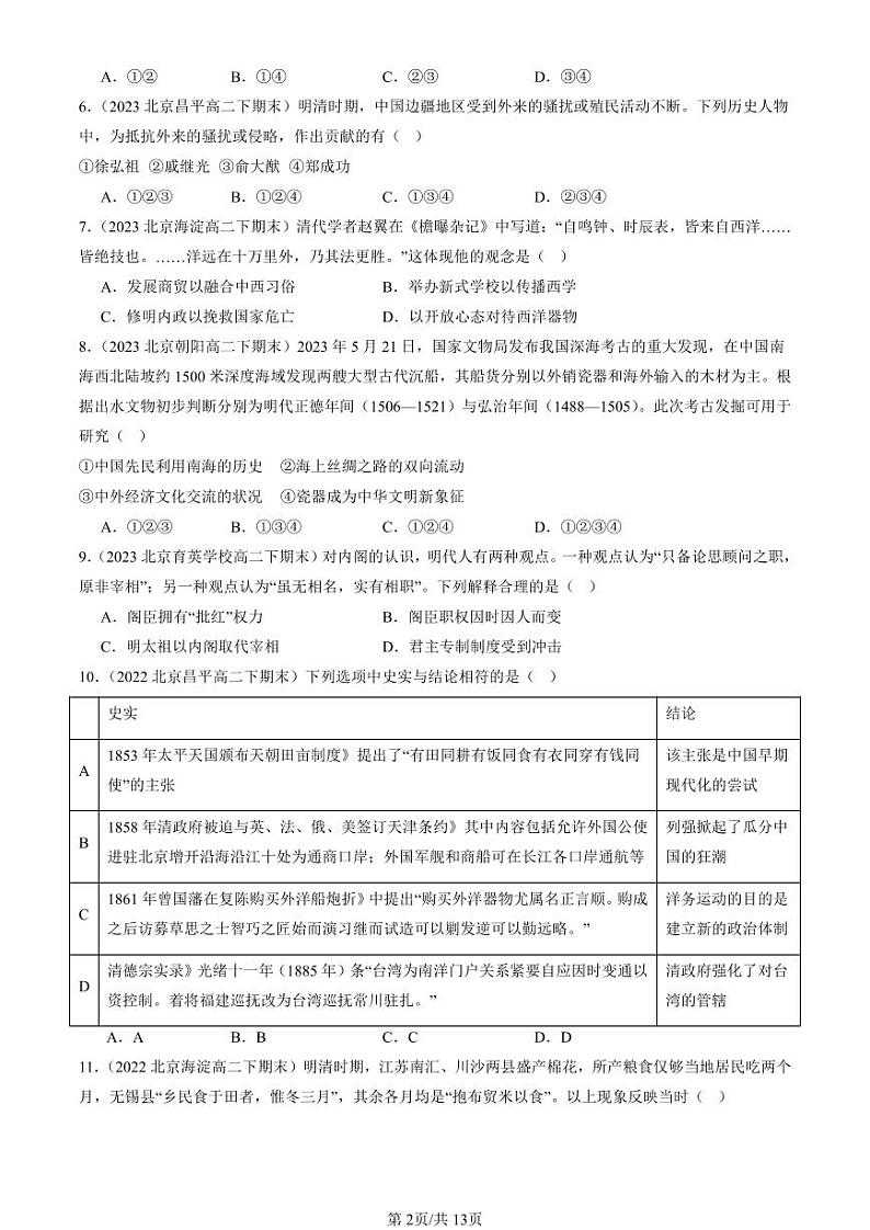 2022-2024北京重点校高二（下）期末真题历史汇编：明清中国版图的奠定与面临的挑战章节综合第2页