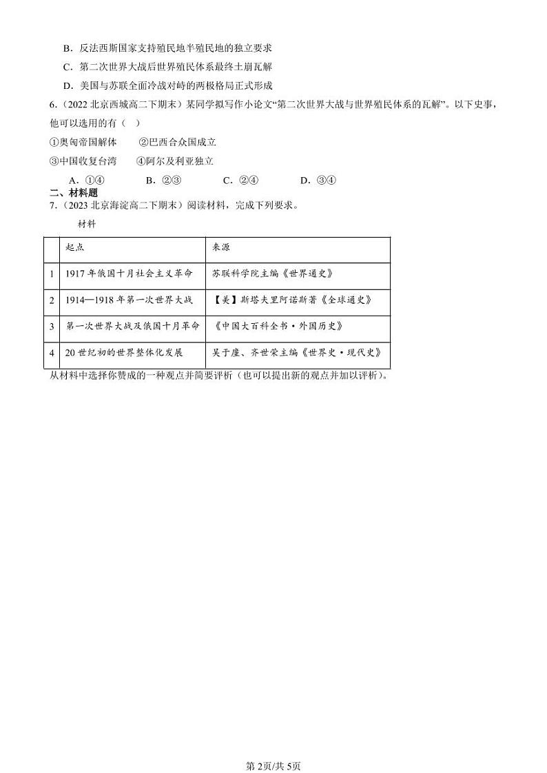 2022-2024北京重点校高二（下）期末真题历史汇编：两次世界大战、十月革命与国际秩序的演变章节综合第2页