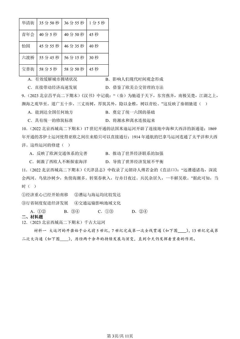 2022-2024北京重点校高二（下）期末真题历史汇编：交通与社会变迁章节综合第3页