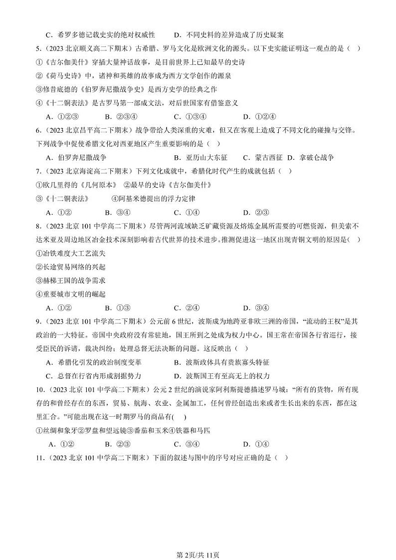 2022-2024北京重点校高二（下）期末真题历史汇编：古代世界的帝国与文明的交流第2页