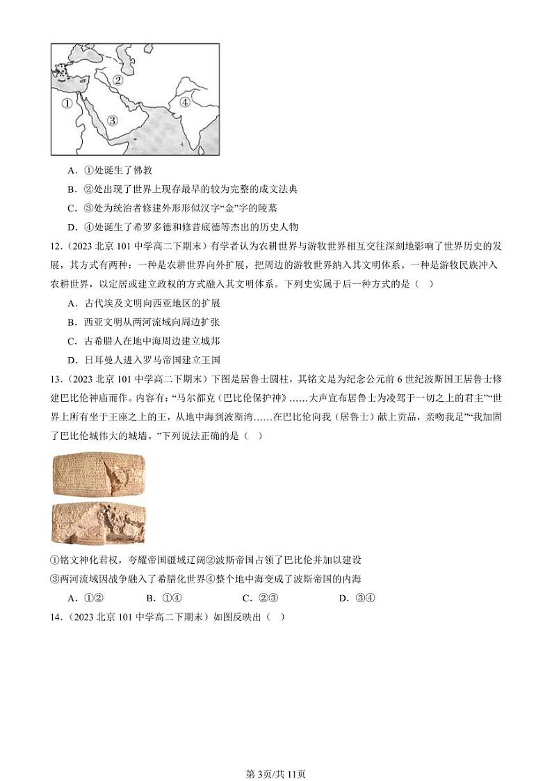 2022-2024北京重点校高二（下）期末真题历史汇编：古代世界的帝国与文明的交流第3页