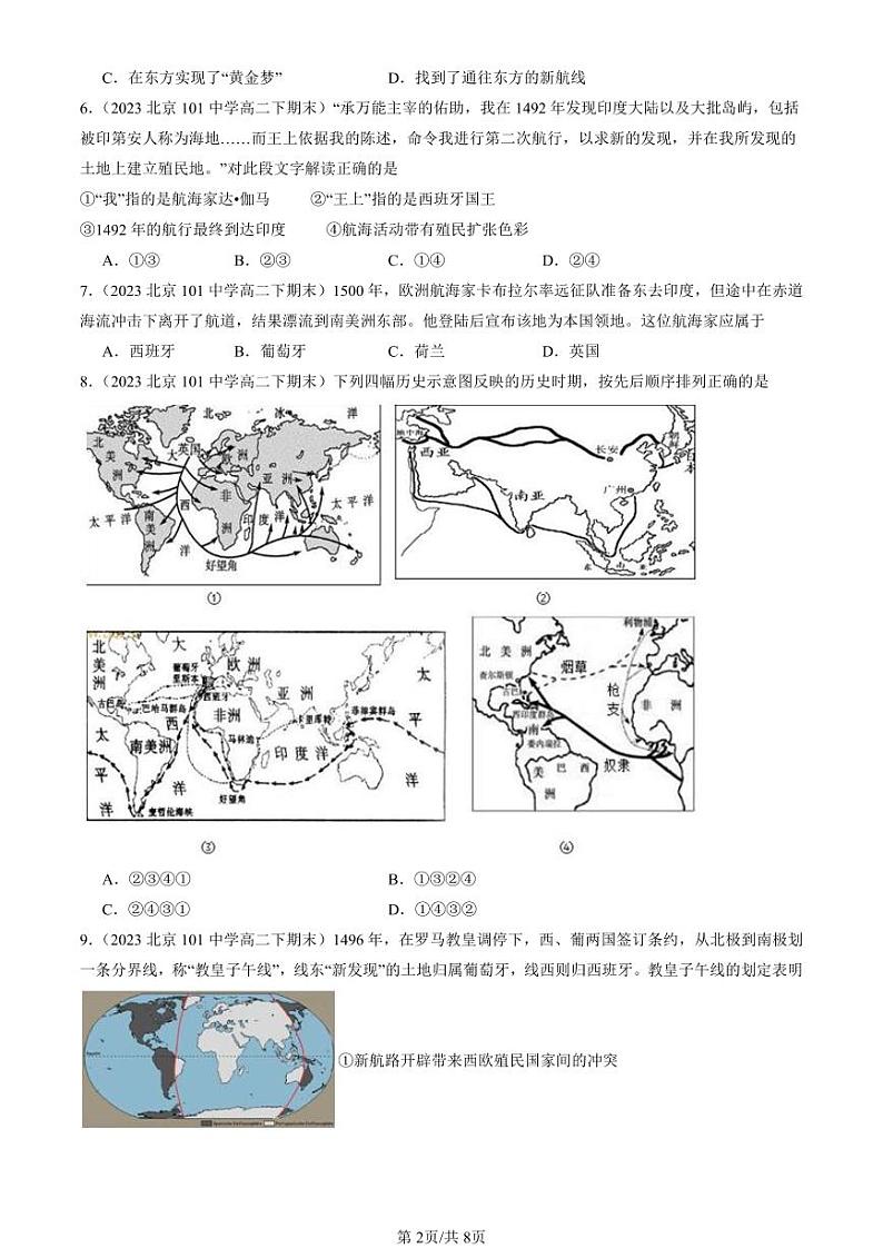 2022-2024北京重点校高二（下）期末真题历史汇编：走向整体的世界章节综合第2页