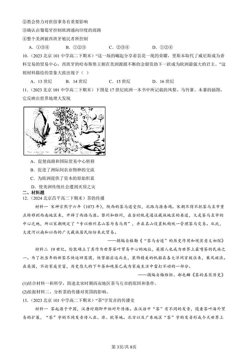 2022-2024北京重点校高二（下）期末真题历史汇编：走向整体的世界章节综合第3页