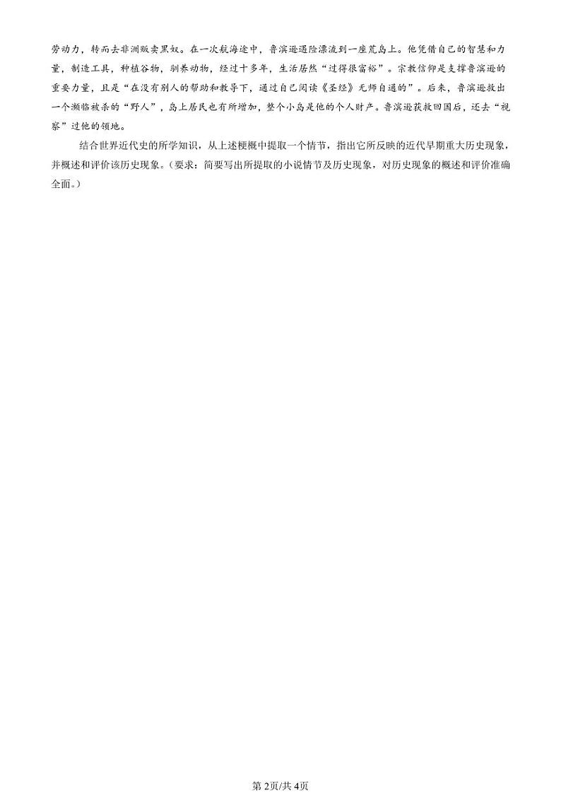 2022-2024北京重点校高二（下）期末真题历史汇编：资本主义制度的确立章节综合第2页