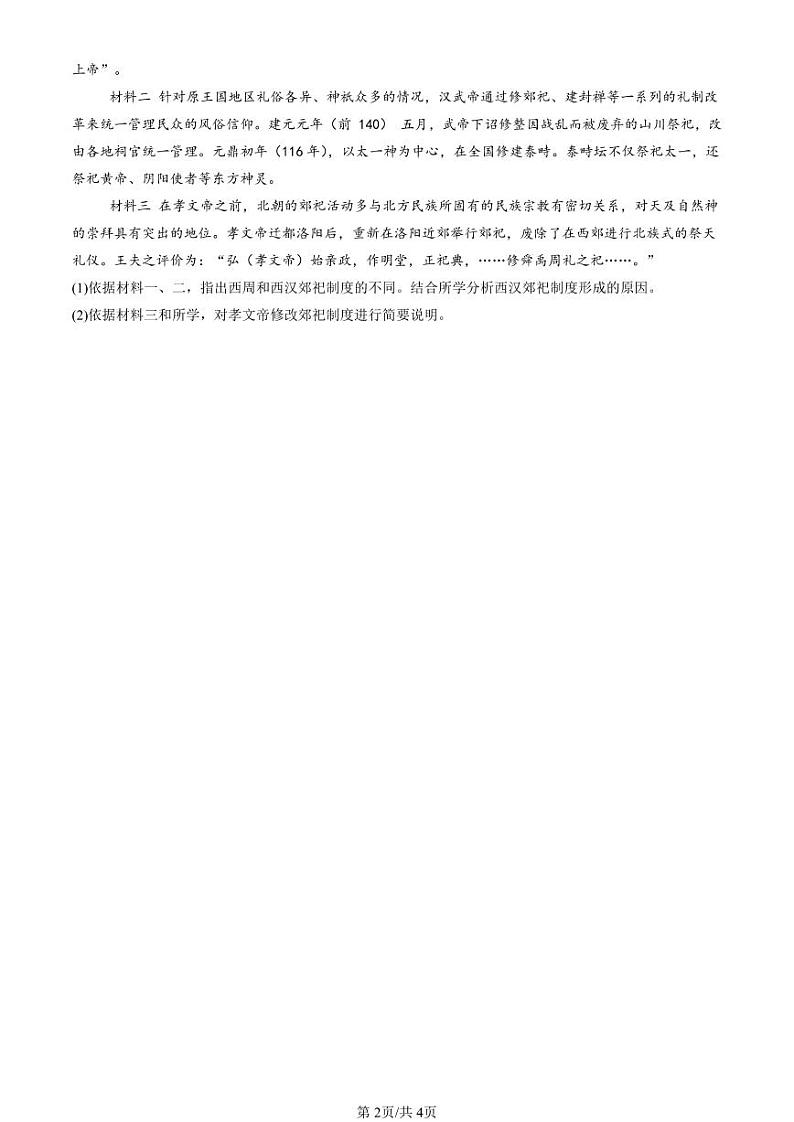 2022-2024北京重点校高二（下）期末真题历史汇编：中国历代变法和改革第2页