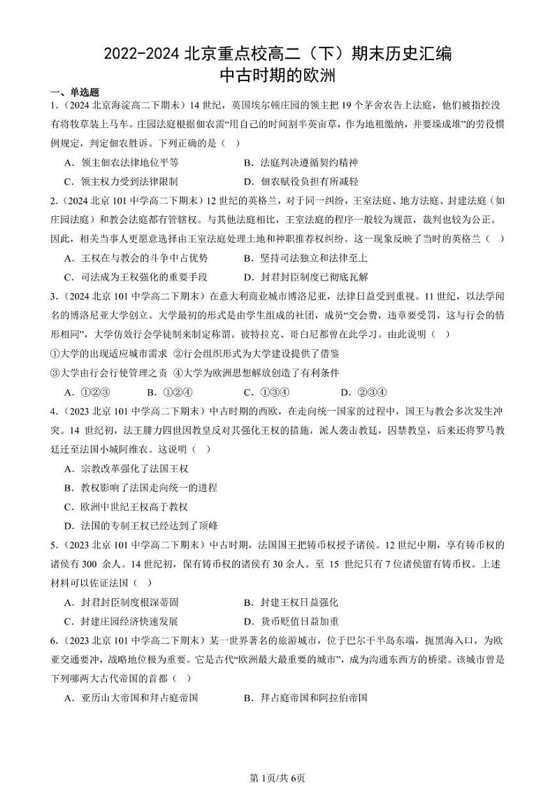 2022-2024北京重点校高二（下）期末真题历史汇编：中古时期的欧洲第1页
