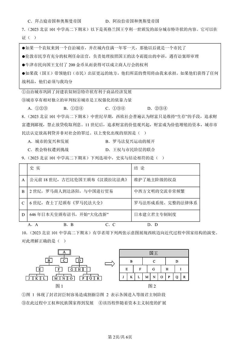 2022-2024北京重点校高二（下）期末真题历史汇编：中古时期的欧洲第2页