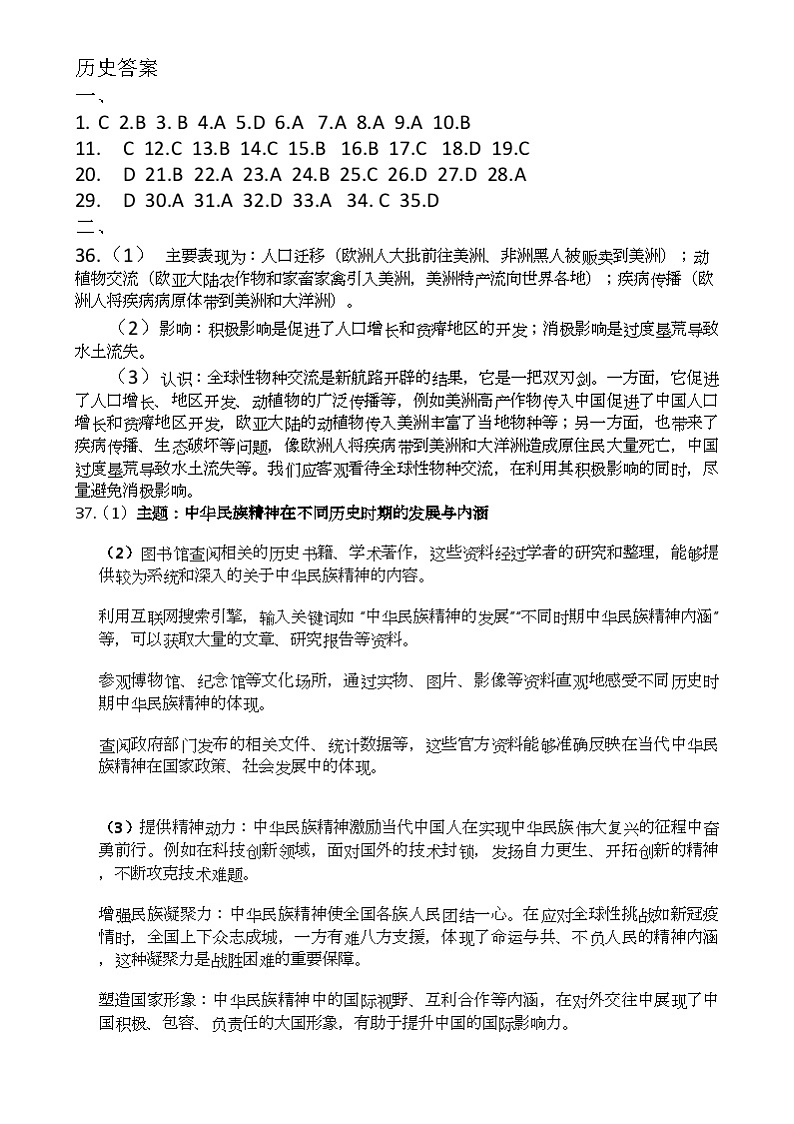 历史答案第1页