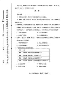 天津市和平区2024-2025学年高一上学期期末考试历史试卷