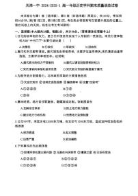 天津市第一中学2024-2025学年高一上学期期末考试历史试题