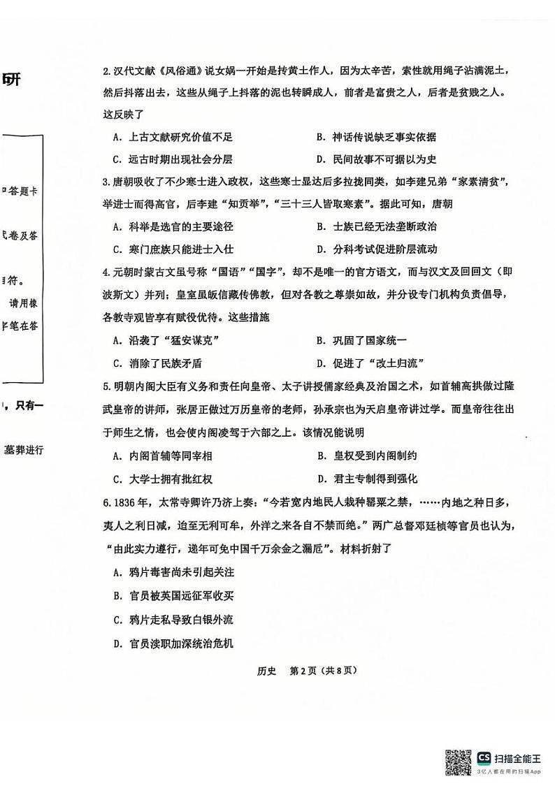 江苏省常州市2024-2025学年高三上学期期末质量调研历史试卷第2页