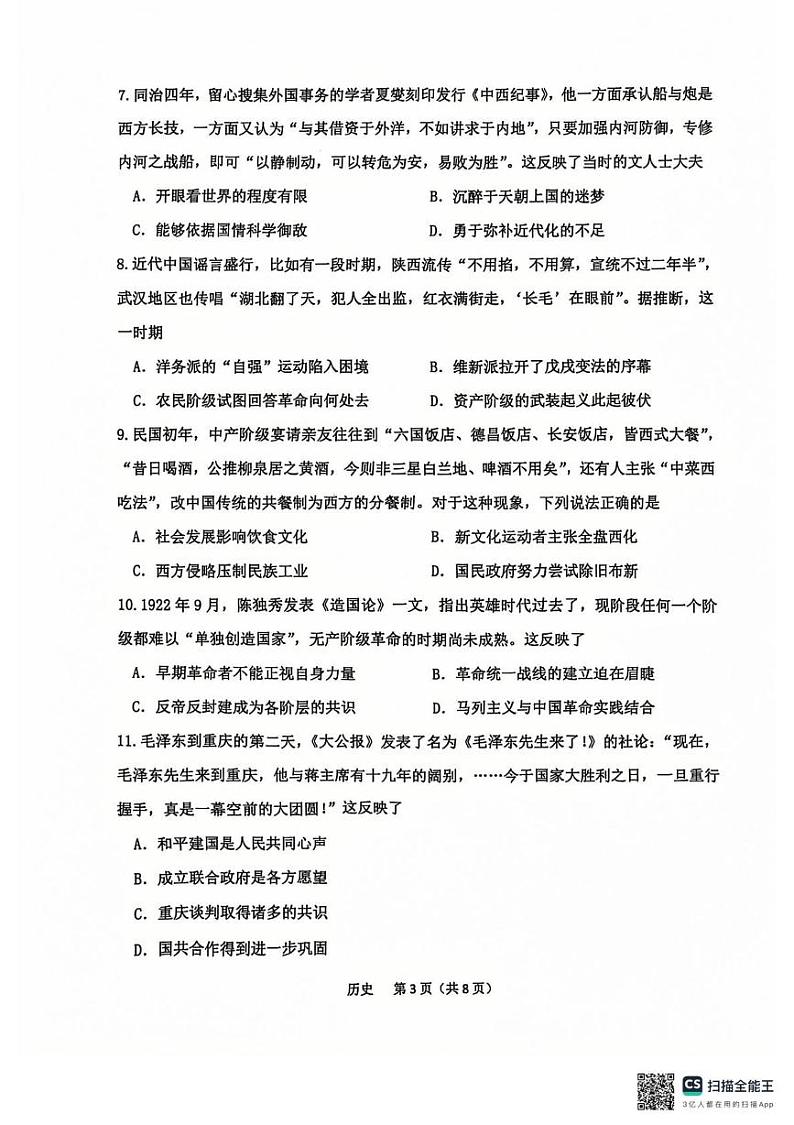 江苏省常州市2024-2025学年高三上学期期末质量调研历史试卷第3页