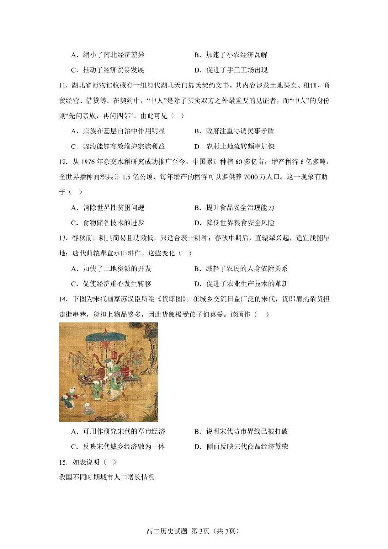 友好学校第七十八届期末联考高二历史试题及答案 高二历史试题第3页