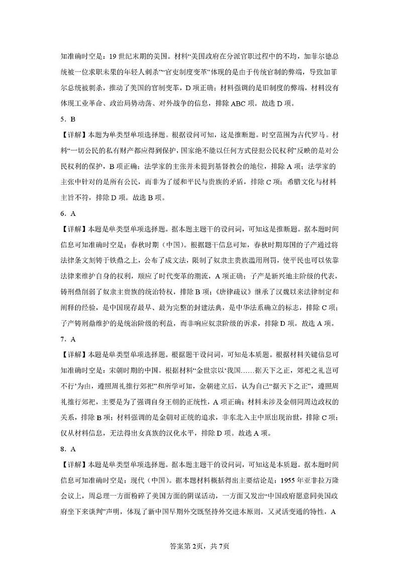 友好学校第七十八届期末联考高二历史试题及答案 高二历史答案第2页