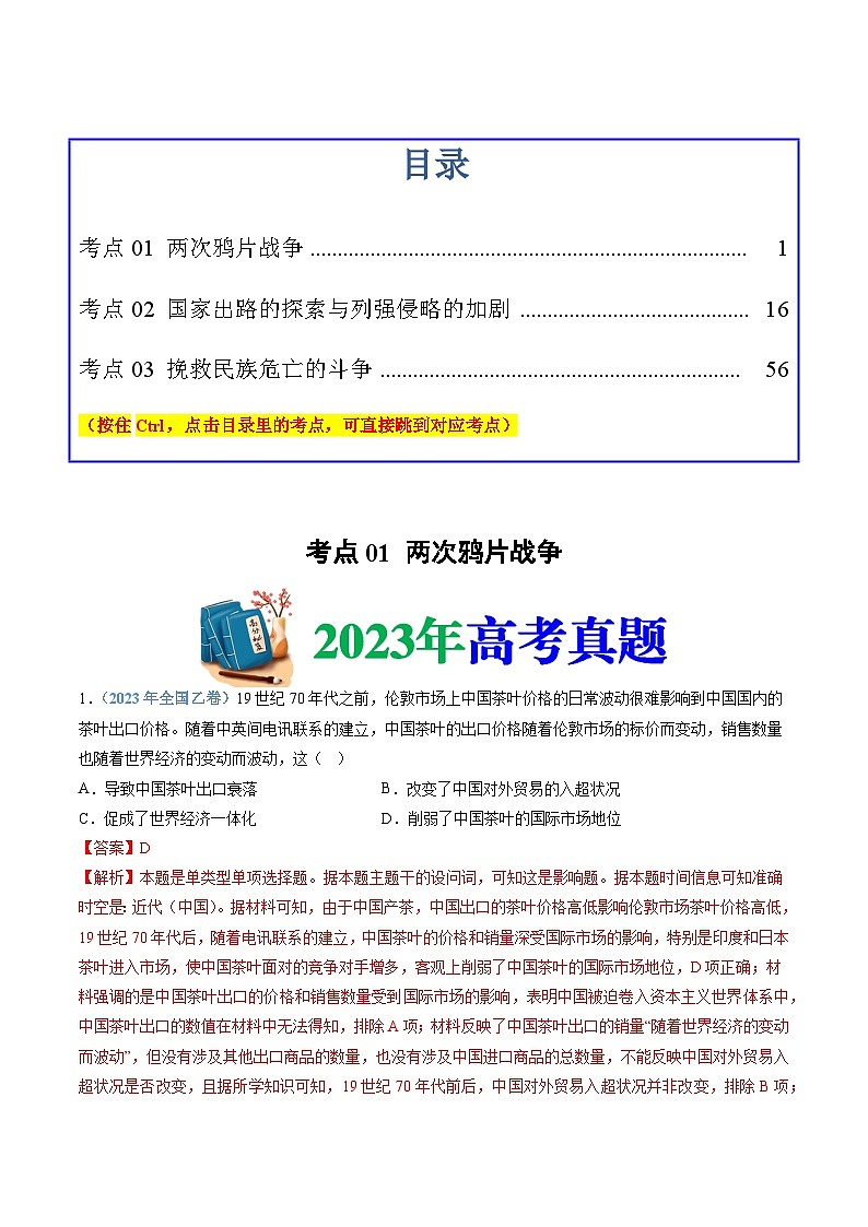 十年高考历史真题（2014-2023）分项汇编专题05晚清时期的内忧外患与救亡图存（Word版附解析）第1页