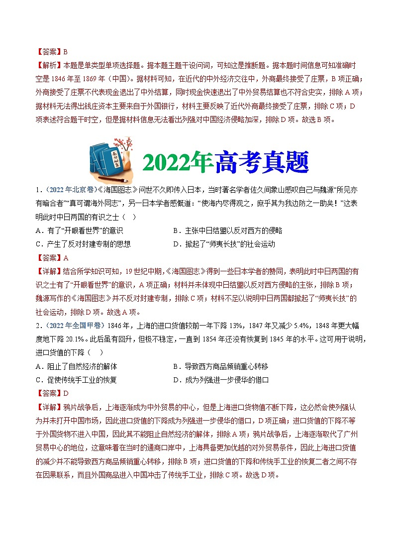 十年高考历史真题（2014-2023）分项汇编专题05晚清时期的内忧外患与救亡图存（Word版附解析）第3页