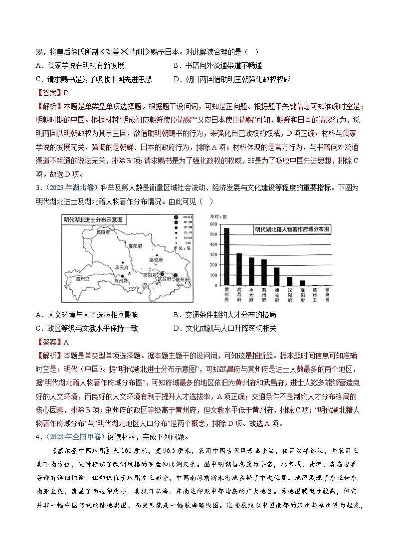 十年高考历史真题（2014-2023）分项汇编专题04明清中国卷图的奠定与面临的挑战（Word版附解析）第2页