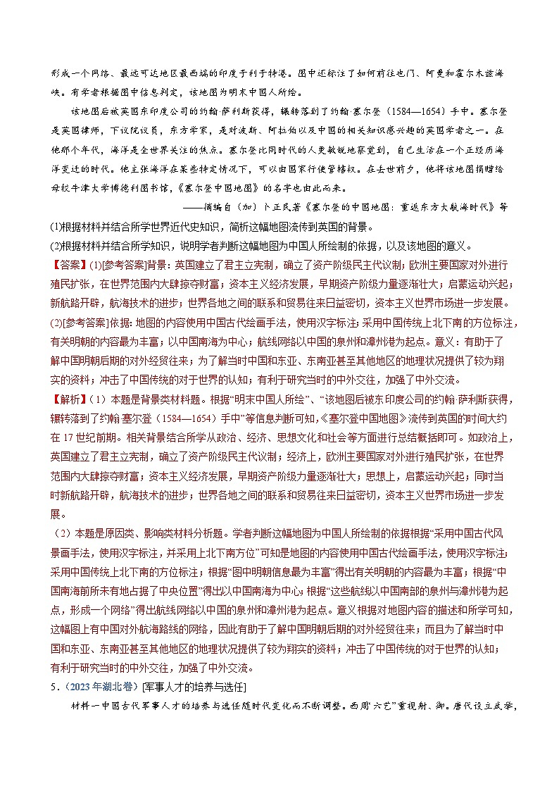 十年高考历史真题（2014-2023）分项汇编专题04明清中国卷图的奠定与面临的挑战（Word版附解析）第3页