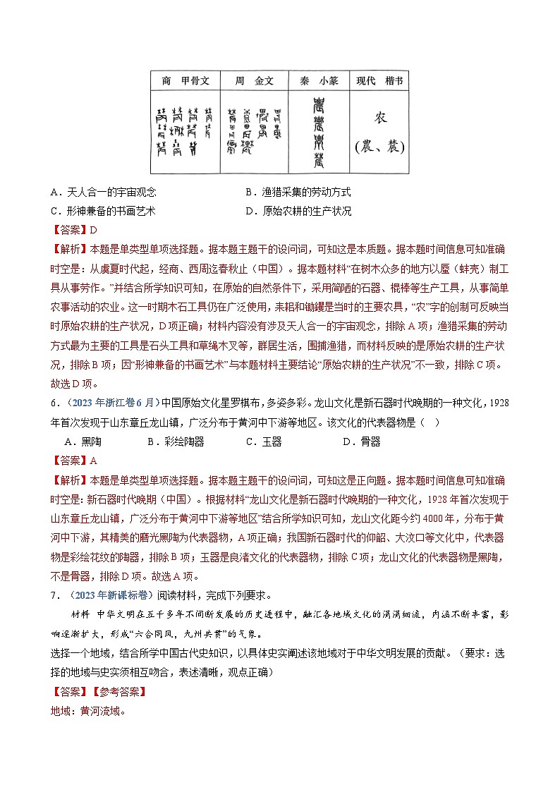 十年高考历史真题（2014-2023）分项汇编专题01从中华文明起源到秦汉统一多民族封建国家的建立与巩固（Word版附解析）第3页