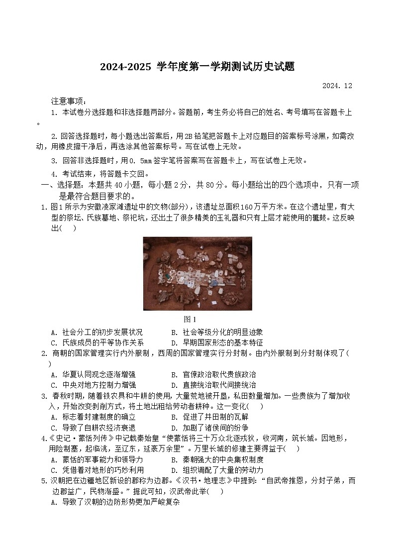 山东省滕州市第一中学2024-2025学年高一上学期12月单元检测历史试卷第1页