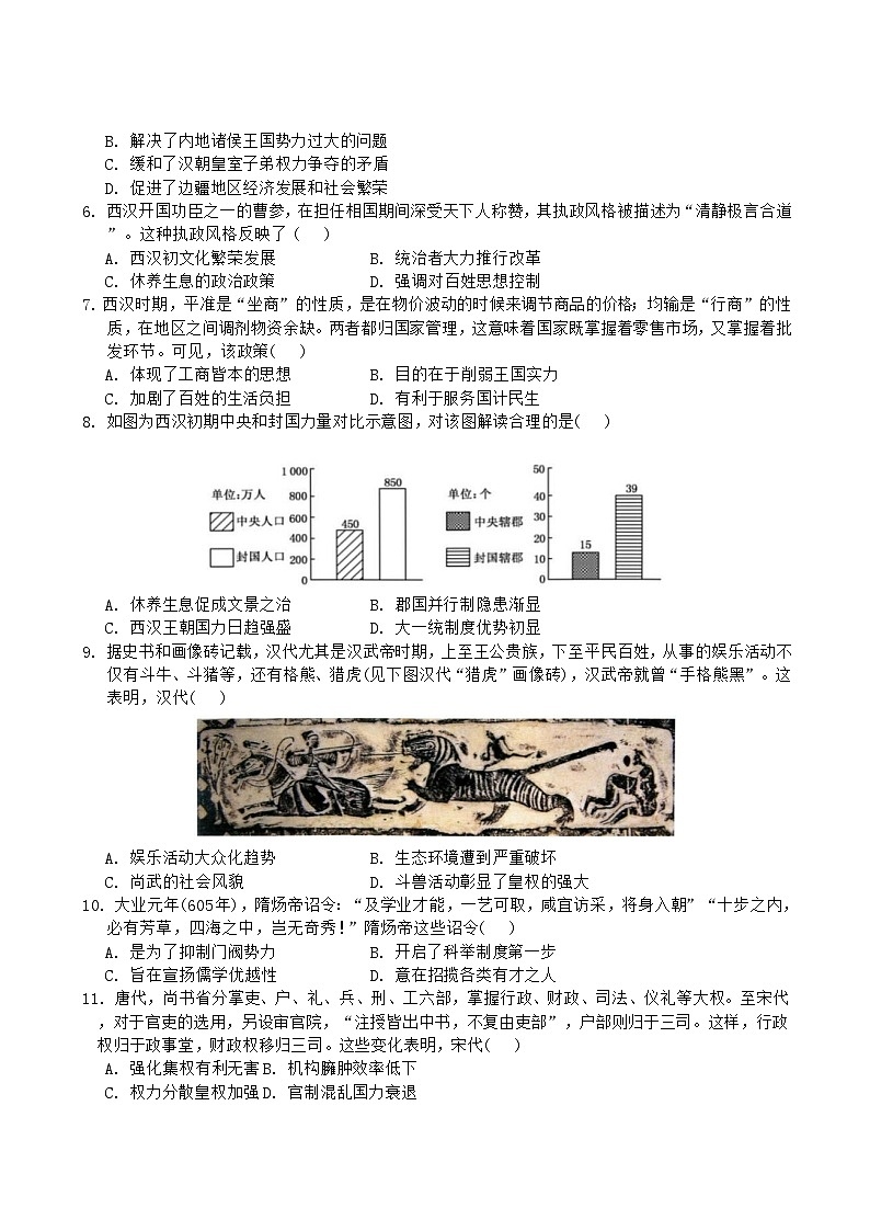 山东省滕州市第一中学2024-2025学年高一上学期12月单元检测历史试卷第2页