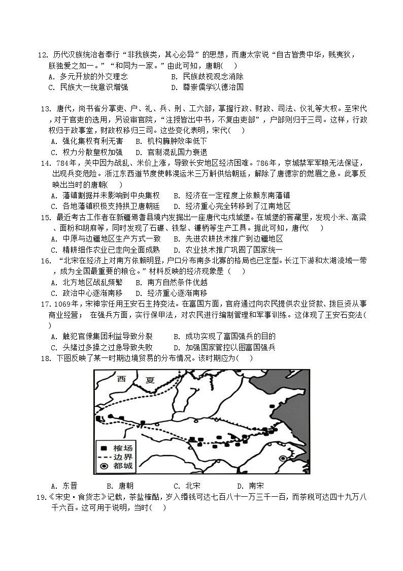 山东省滕州市第一中学2024-2025学年高一上学期12月单元检测历史试卷第3页