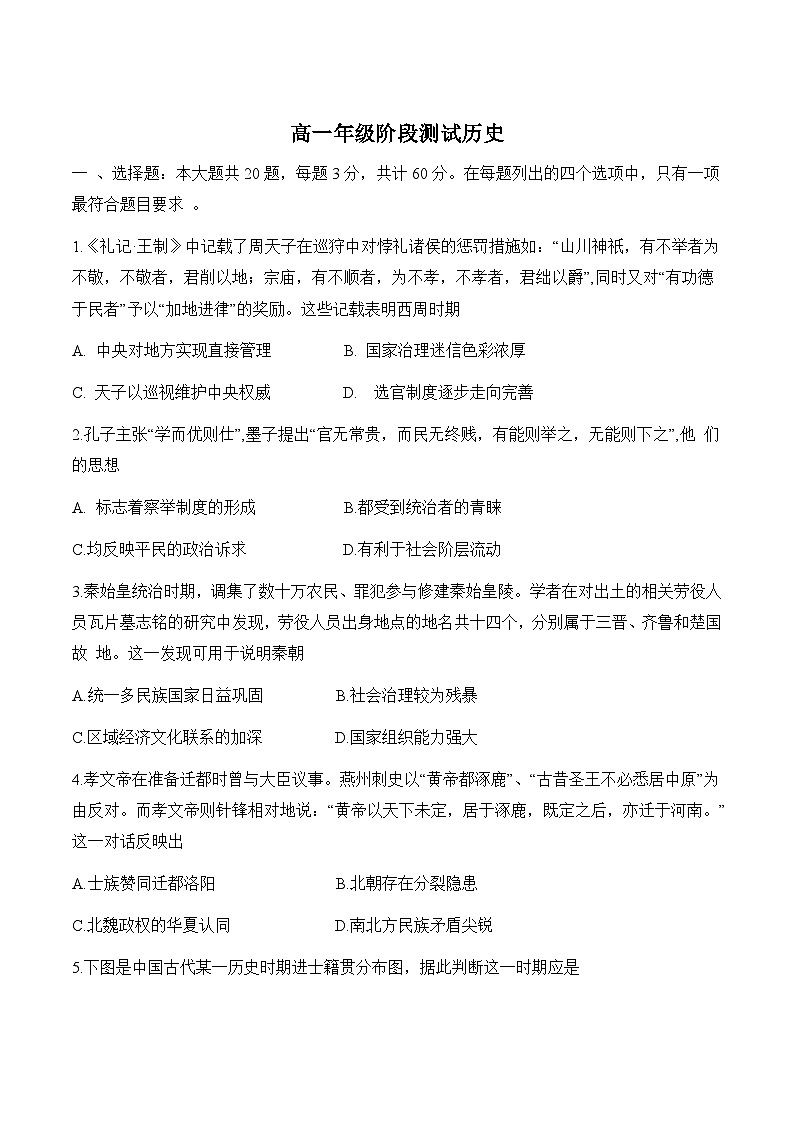 2025江苏省海安高级中学高一上学期12月月考试题历史含答案第1页
