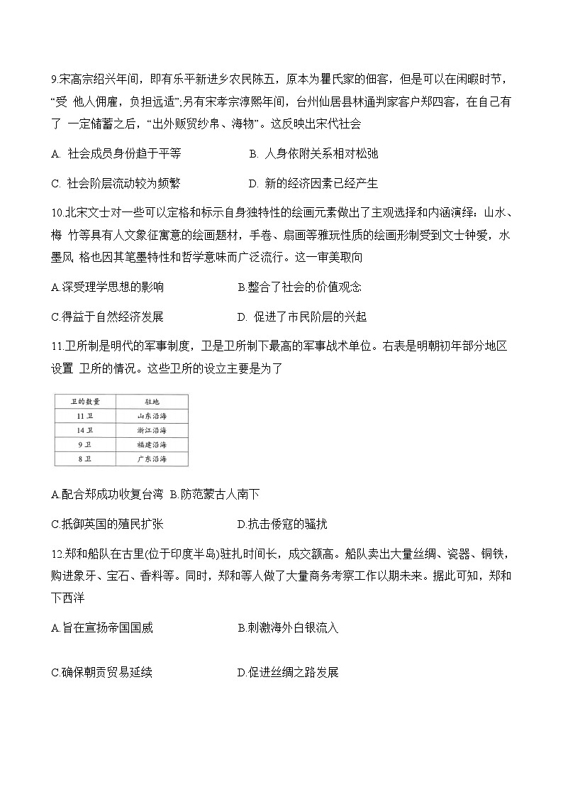 2025江苏省海安高级中学高一上学期12月月考试题历史含答案第3页