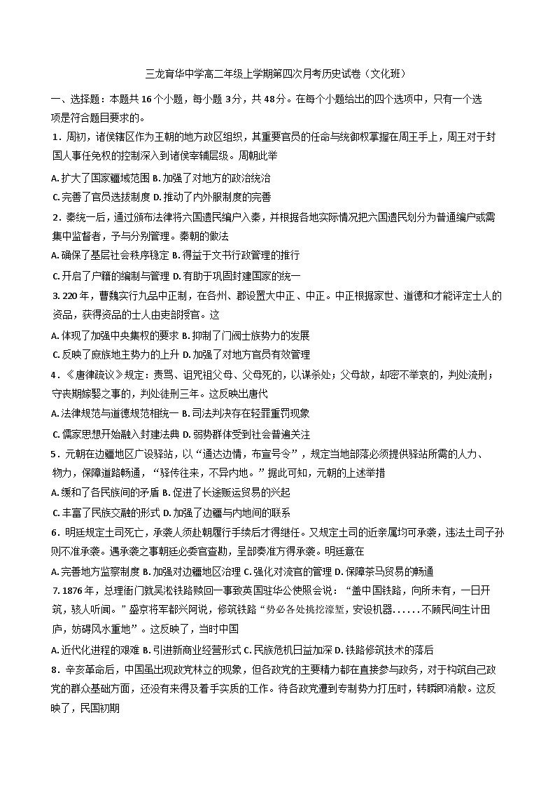 河北省邯郸市三龙育华中学2024-2025学年高二上学期第四次月考历史试卷(含解析)第1页
