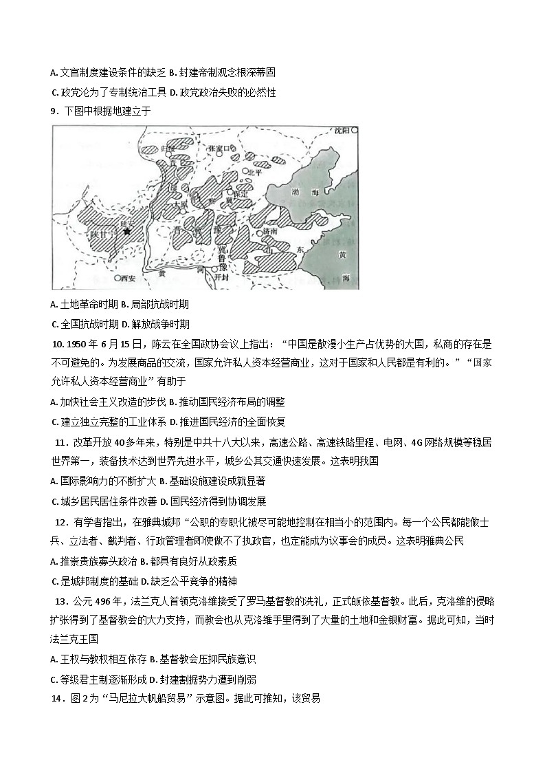 河北省邯郸市三龙育华中学2024-2025学年高二上学期第四次月考历史试卷(含解析)第2页