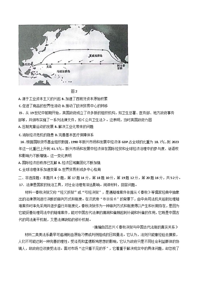 河北省邯郸市三龙育华中学2024-2025学年高二上学期第四次月考历史试卷(含解析)第3页