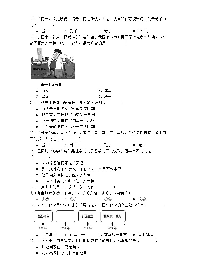河北省石家庄实验中学2024-2025学年高一上学期12月月考历史试题第2页