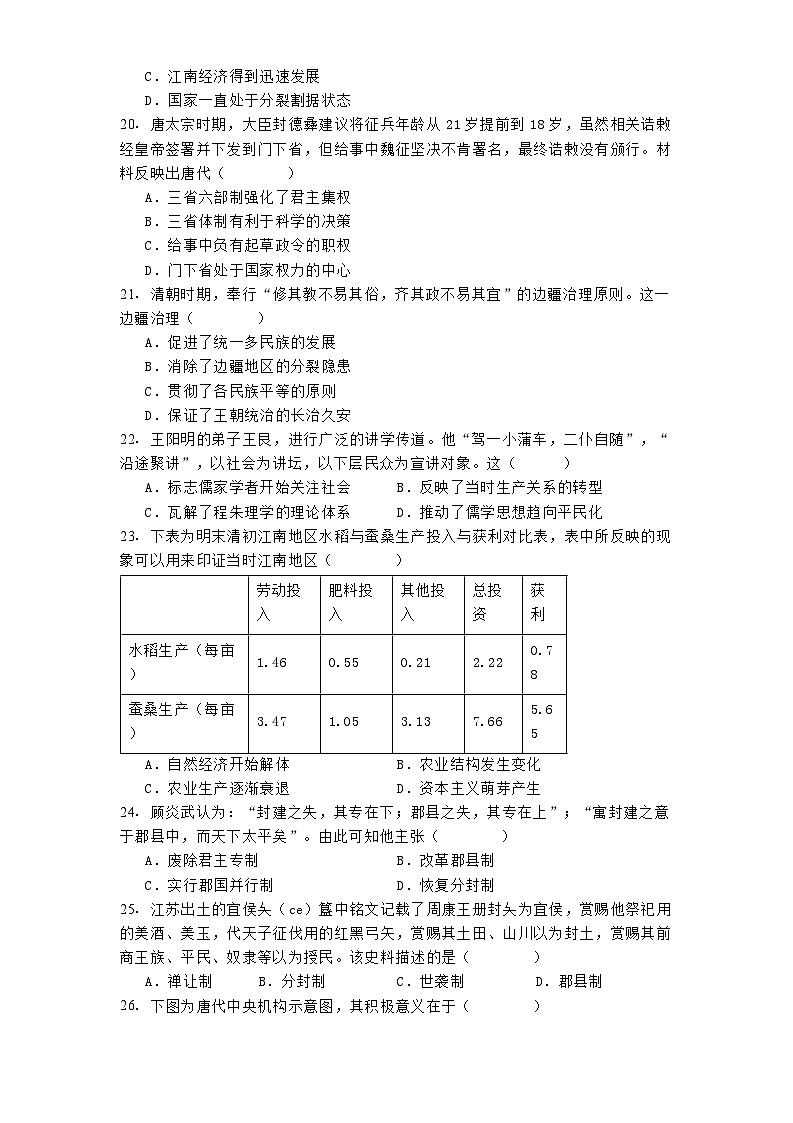 河北省石家庄实验中学2024-2025学年高一上学期12月月考历史试题第3页